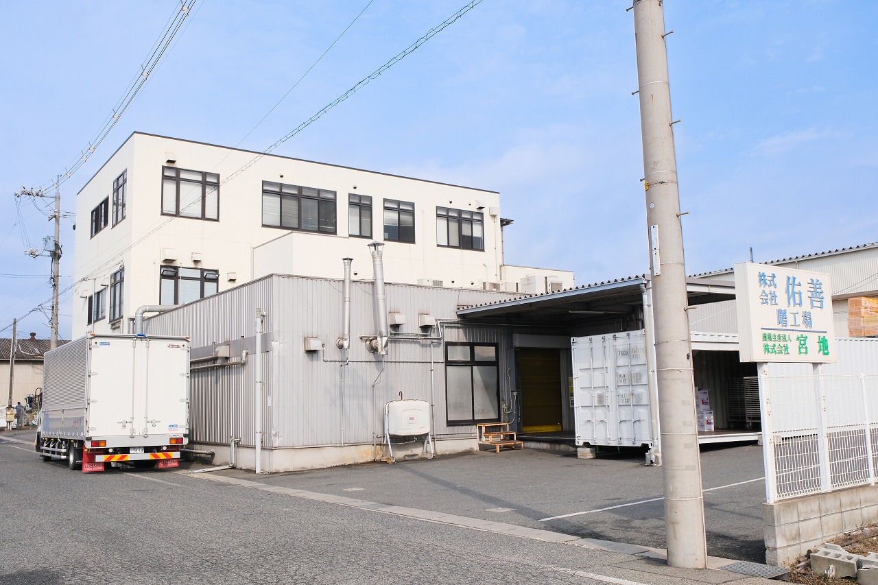 佑善曙工場(株式会社宮地)