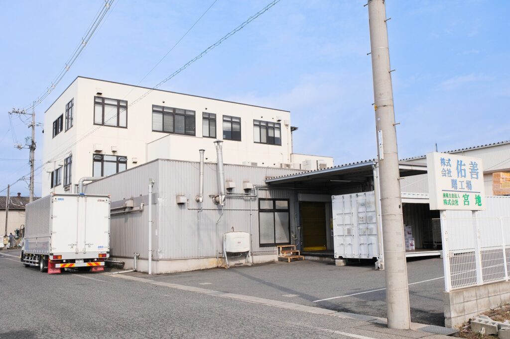 佑善曙工場