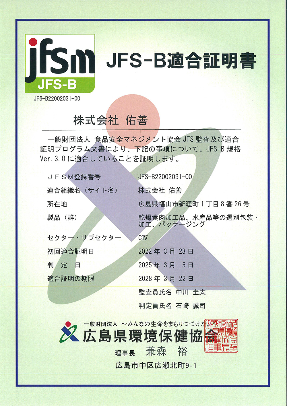 JFS-B適合証明書